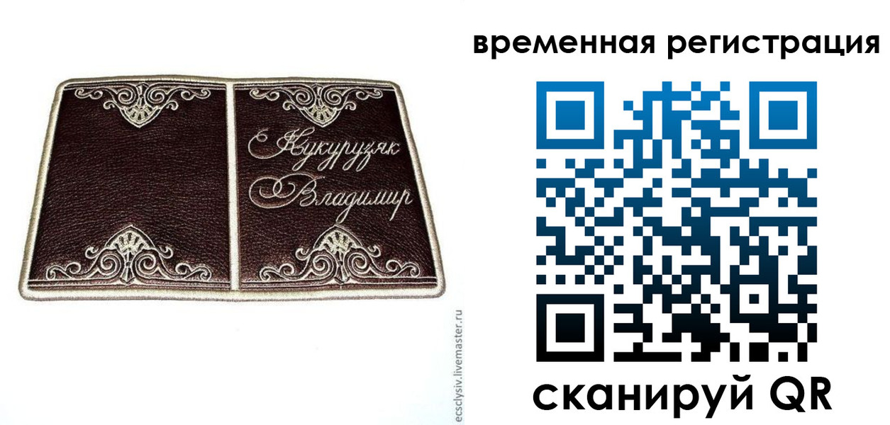 временная регистрация купить в Нариманове