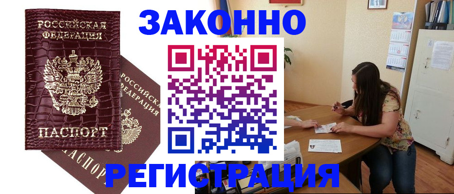 миграционный учет в Нариманове