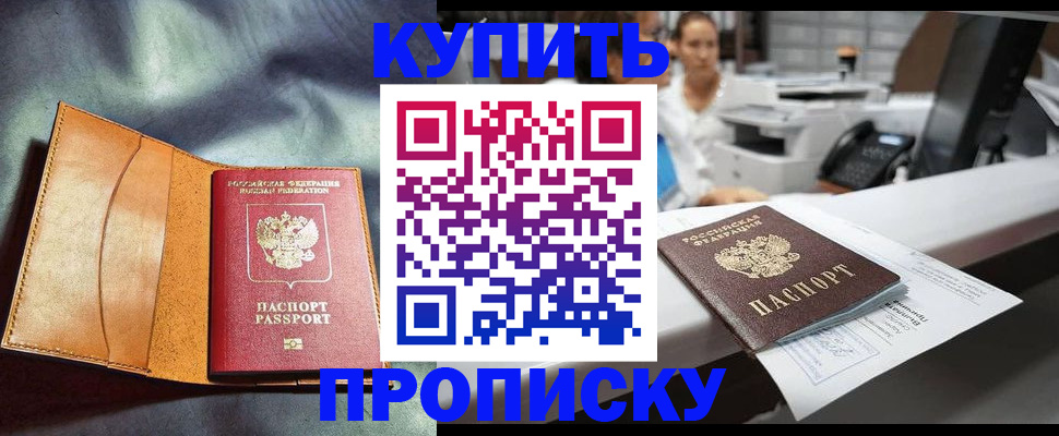 временная регистрация для школы в Нариманове